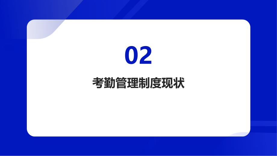 公司考勤管理制度样本优化方案_第4页