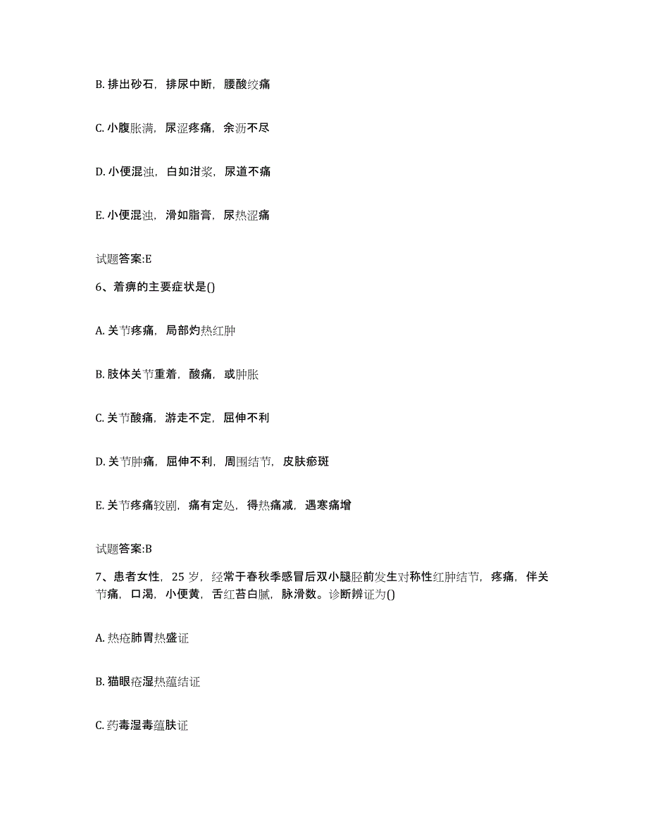 2024年度广西壮族自治区钦州市浦北县乡镇中医执业助理医师考试之中医临床医学能力提升试卷B卷附答案_第3页