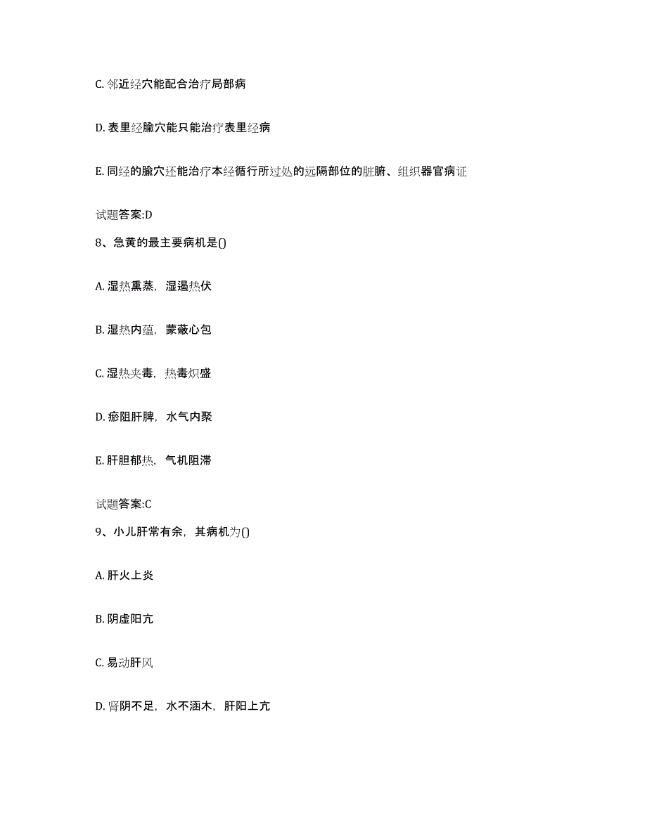 2024年度江西省抚州市黎川县乡镇中医执业助理医师考试之中医临床医学押题练习试题B卷含答案_第4页