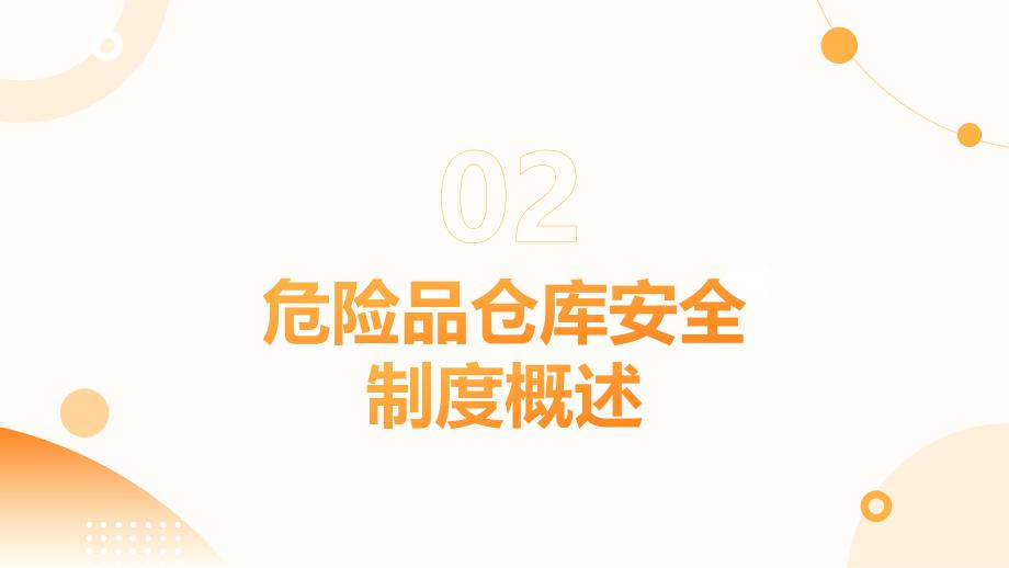 危险品仓库安全制度培训_第4页