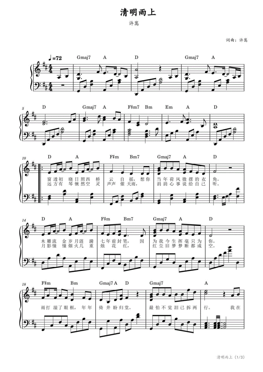《清明雨上》 高清钢琴谱五线谱_第1页