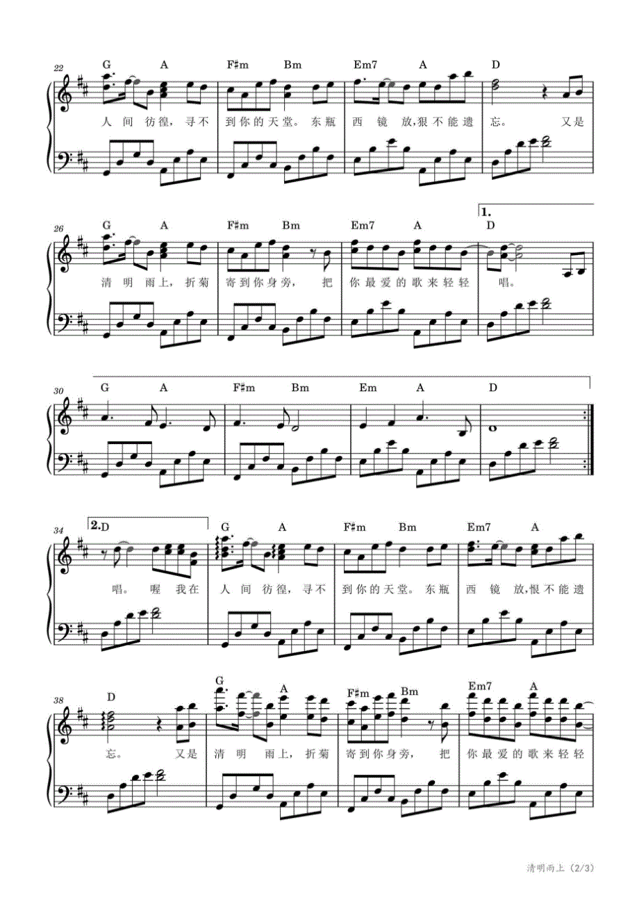 《清明雨上》 高清钢琴谱五线谱_第2页