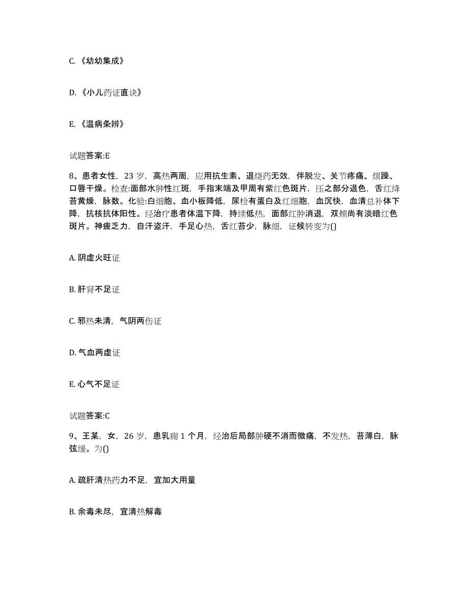 2024年度广西壮族自治区崇左市江洲区乡镇中医执业助理医师考试之中医临床医学能力测试试卷A卷附答案_第4页