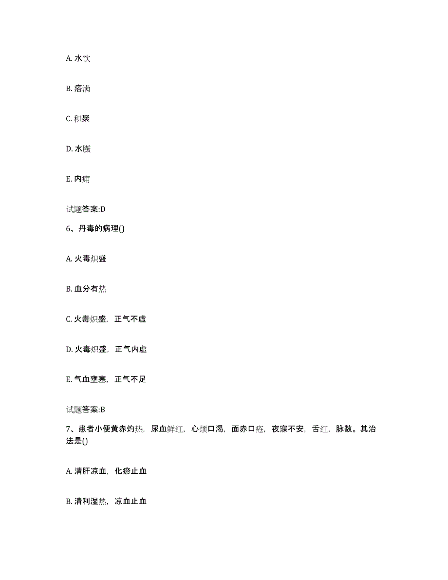 2024年度江西省上饶市弋阳县乡镇中医执业助理医师考试之中医临床医学题库练习试卷A卷附答案_第3页