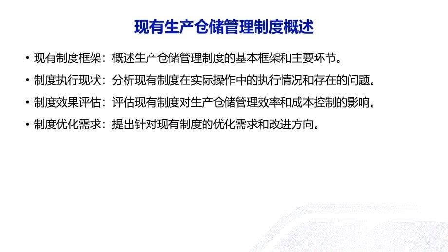 公司生产仓储管理制度优化方案_第5页