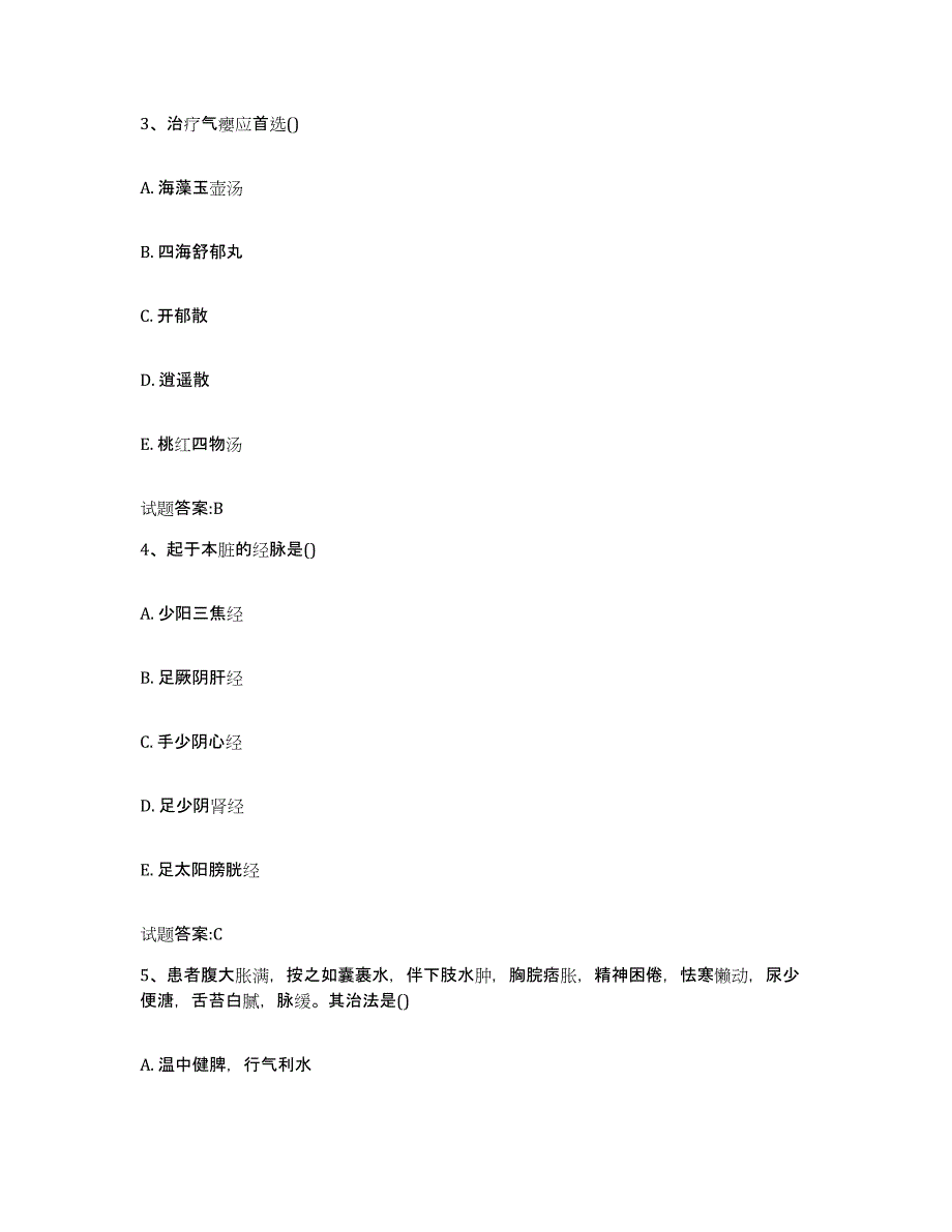 2024年度河北省沧州市泊头市乡镇中医执业助理医师考试之中医临床医学高分题库附答案_第2页