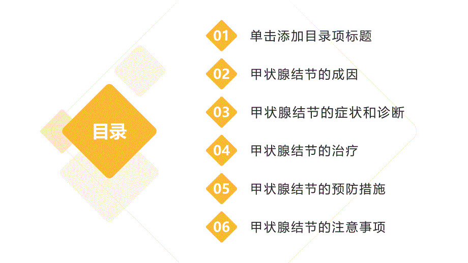 健康课堂之了解甲状腺结节的成因及预防措施_第2页