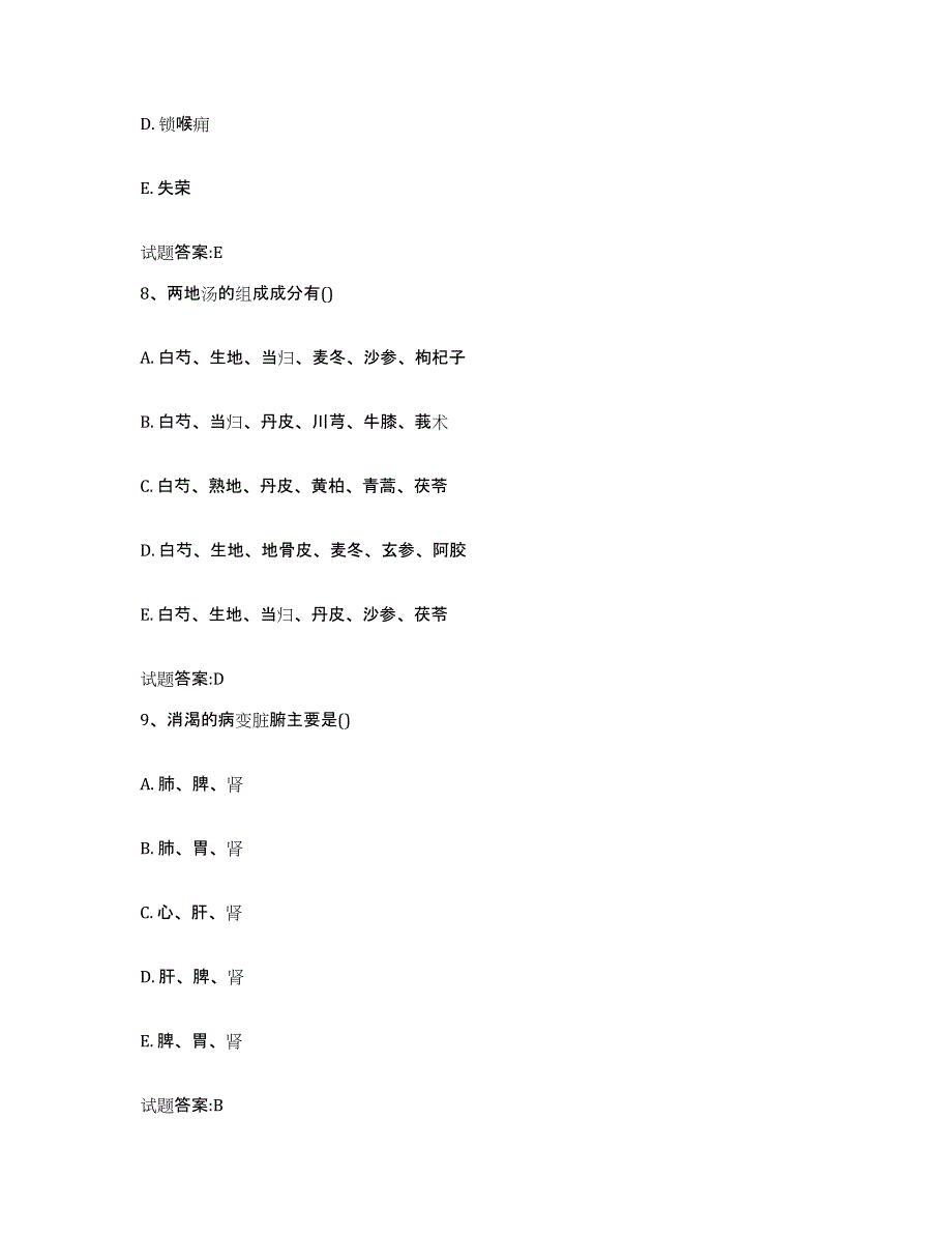 2024年度河北省衡水市故城县乡镇中医执业助理医师考试之中医临床医学押题练习试题A卷含答案_第4页