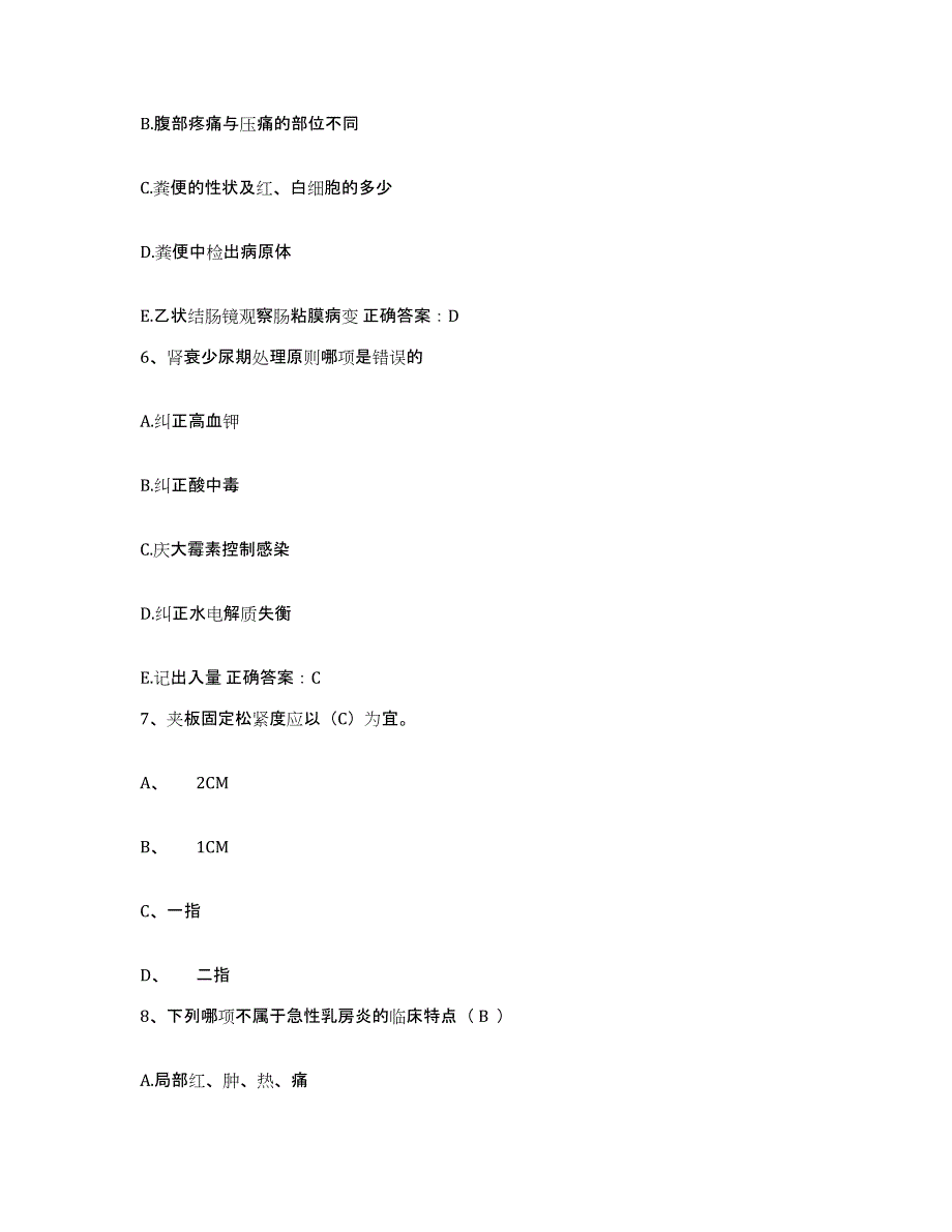 2021-2022年度重庆市沙坪坝区中医院护士招聘能力检测试卷B卷附答案_第2页