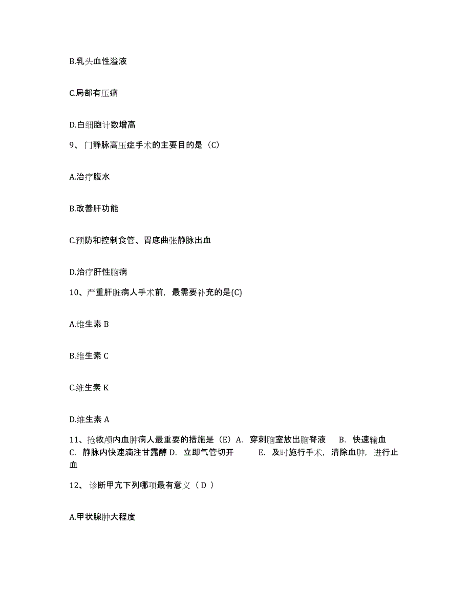 2021-2022年度重庆市沙坪坝区中医院护士招聘能力检测试卷B卷附答案_第3页