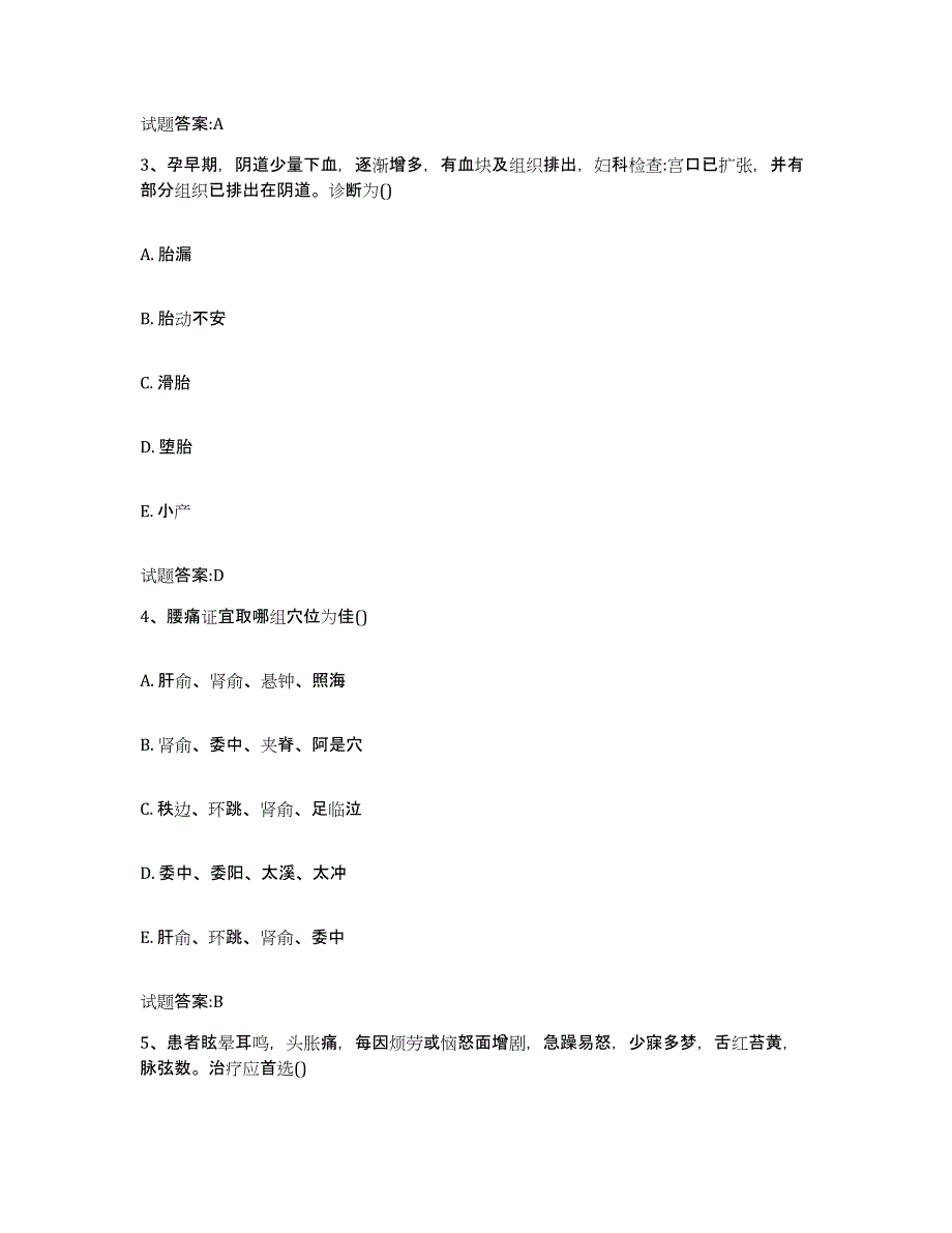 2024年度河北省沧州市孟村回族自治县乡镇中医执业助理医师考试之中医临床医学题库综合试卷A卷附答案_第2页