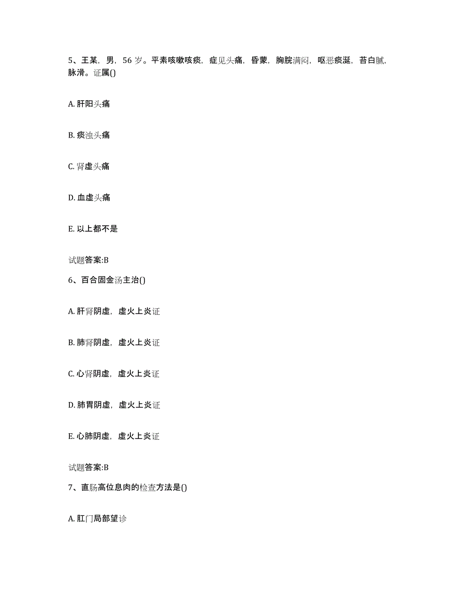 2024年度江西省九江市德安县乡镇中医执业助理医师考试之中医临床医学能力检测试卷B卷附答案_第3页