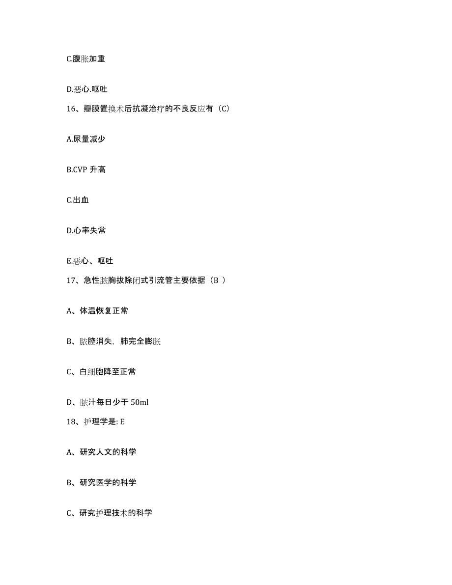 2021-2022年度重庆市巴南区人民医院护士招聘真题附答案_第5页