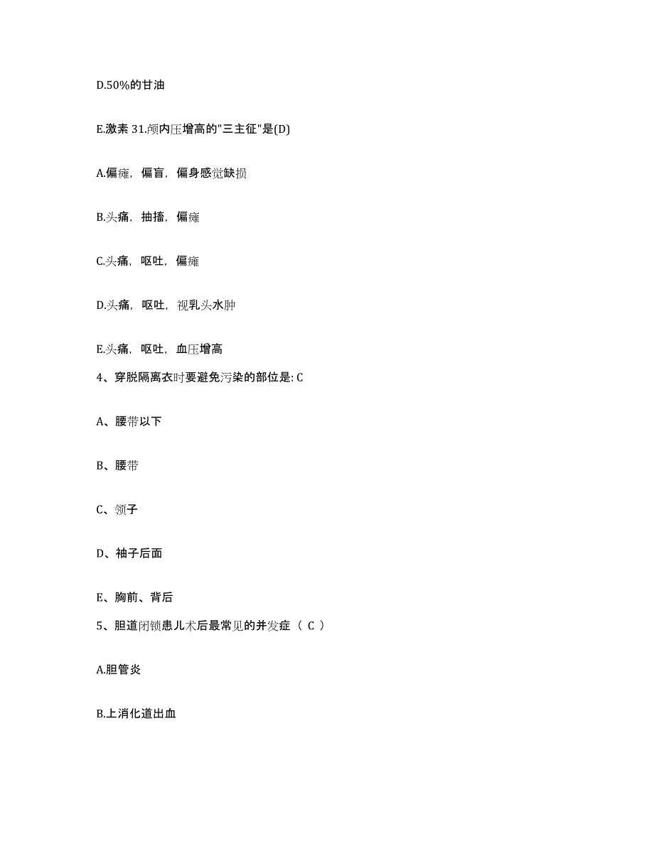 2021-2022年度重庆市发电厂职工医院护士招聘模拟考核试卷含答案_第2页