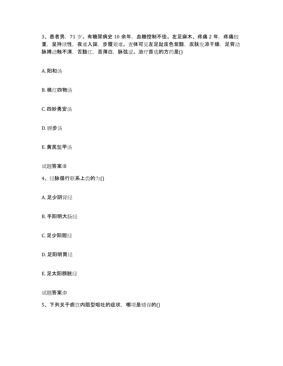 2024年度江西省宜春市丰城市乡镇中医执业助理医师考试之中医临床医学题库附答案（基础题）_第2页