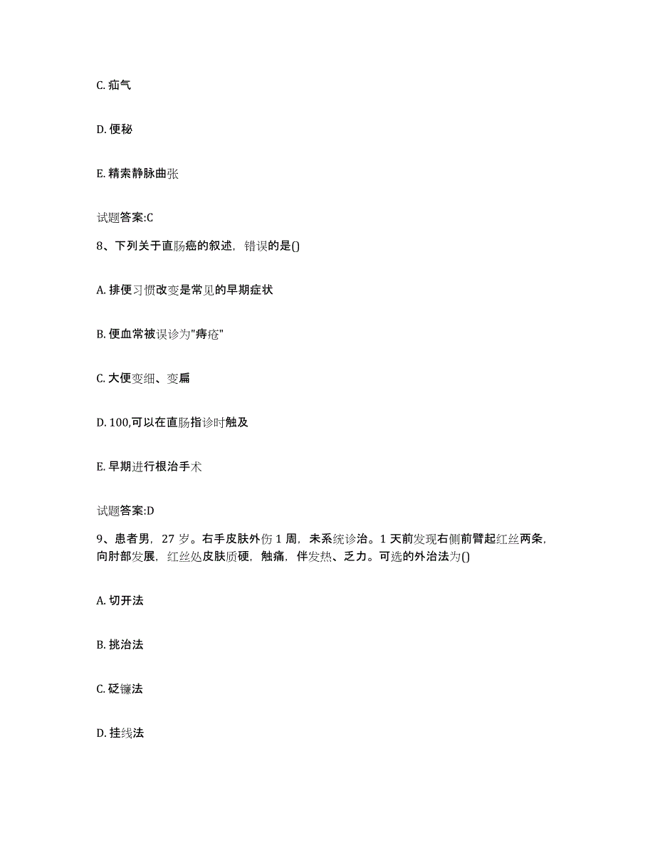 2024年度江西省宜春市丰城市乡镇中医执业助理医师考试之中医临床医学题库附答案（基础题）_第4页