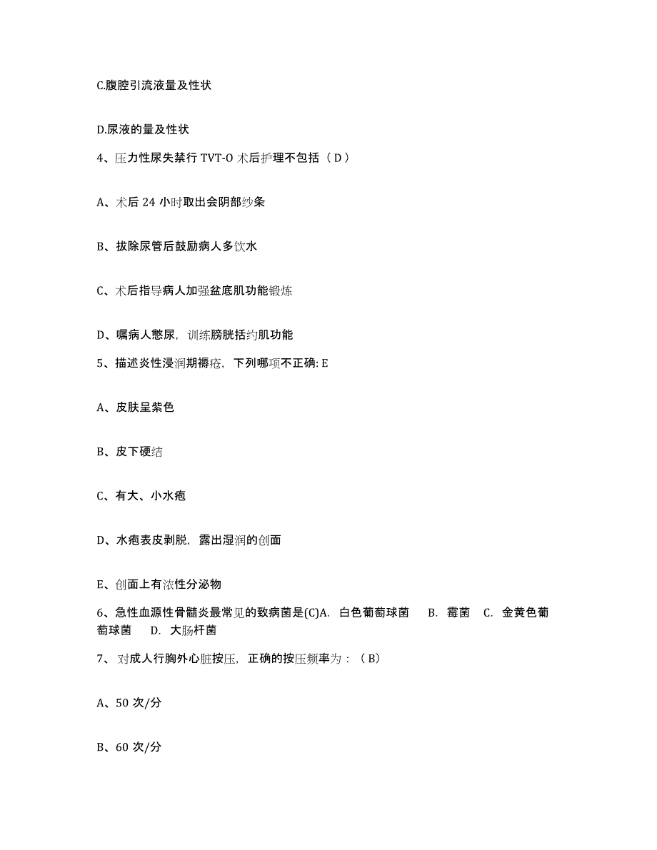 2021-2022年度重庆市中医学校医院护士招聘自测模拟预测题库_第2页