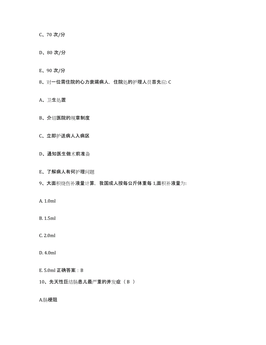 2021-2022年度重庆市中医学校医院护士招聘自测模拟预测题库_第3页