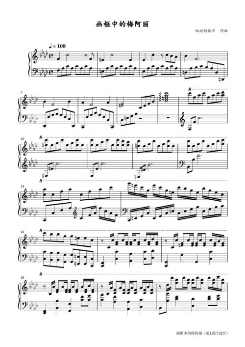 画框中的梅阿丽（高还原版） 高清钢琴谱五线谱