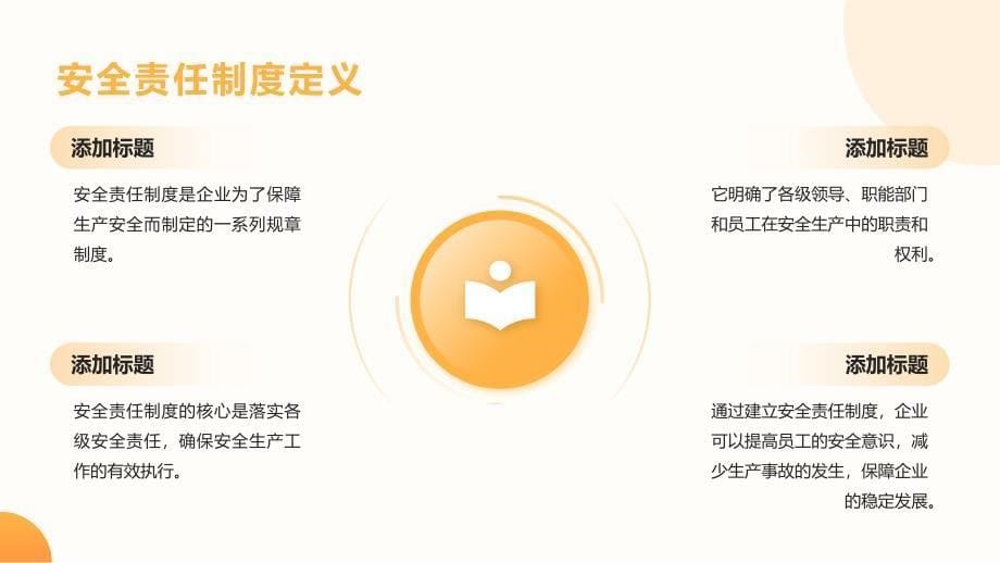 公司总工程师安全责任制度培训_第5页