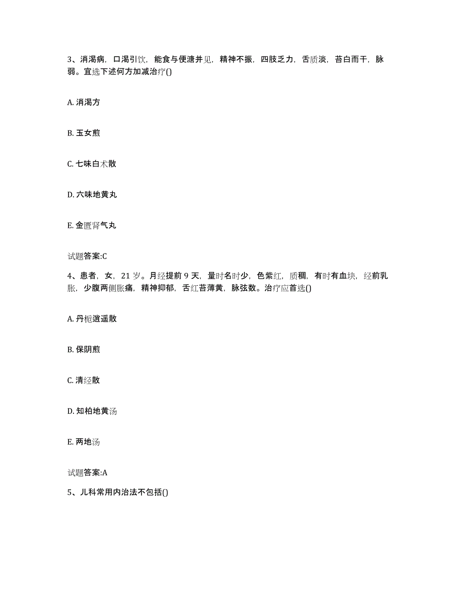 2024年度河北省石家庄市乡镇中医执业助理医师考试之中医临床医学通关提分题库及完整答案_第2页