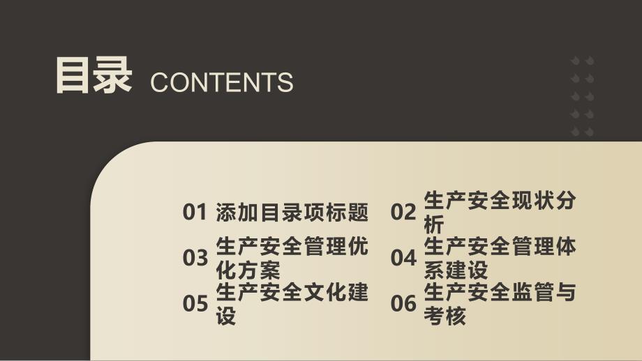 公司生产管理制度生产安全管理优化方案_第2页