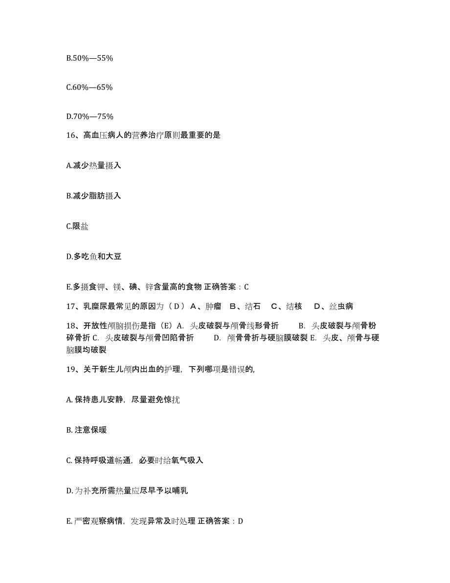 2021-2022年度重庆市渝中区第三人民医院护士招聘考前冲刺模拟试卷A卷含答案_第5页