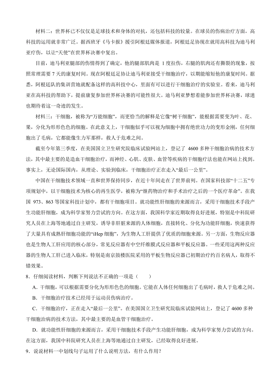 安徽省九年级下学期语文期中试卷2套含答案_第4页