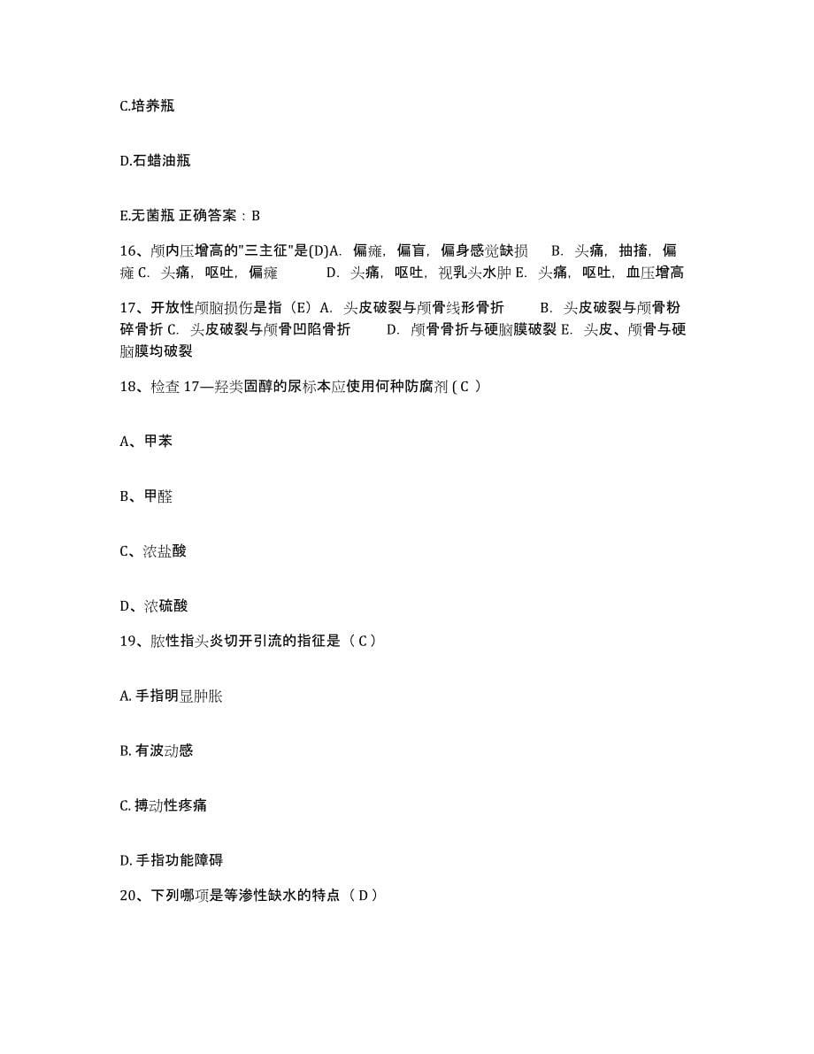 2021-2022年度重庆市华岩医院护士招聘通关题库(附带答案)_第5页