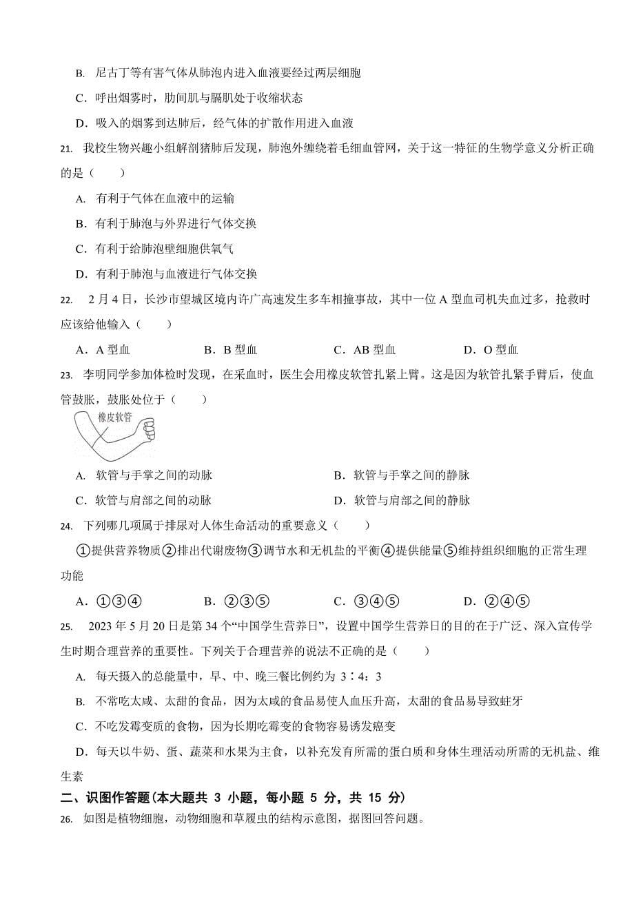 湖南省2024年八年级下学期生物期中考试6套（附答案）_第5页
