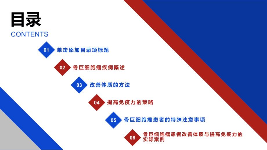 健康课堂之骨巨细胞瘤患者如何改善体质提高免疫力_第2页