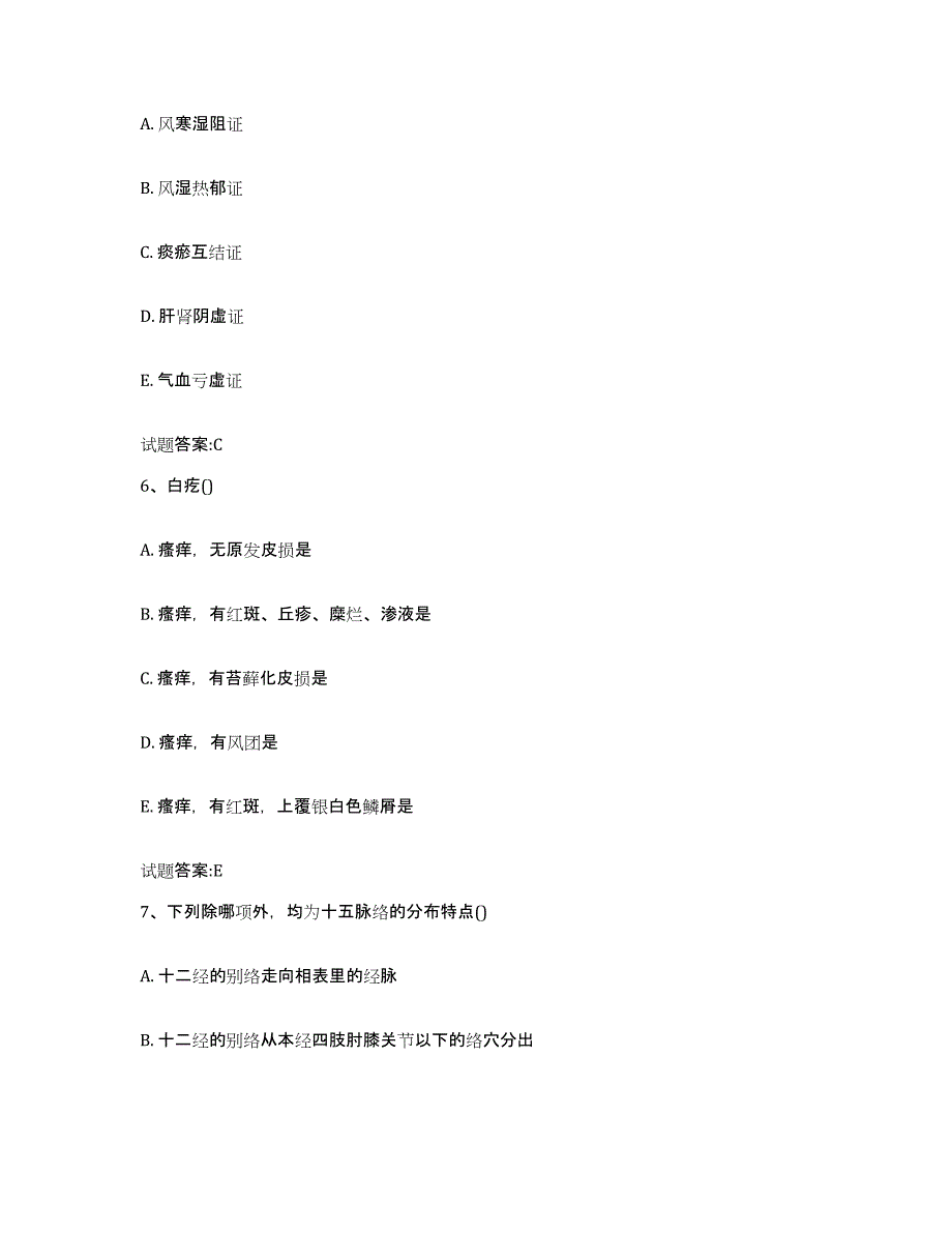 2024年度江苏省徐州市鼓楼区乡镇中医执业助理医师考试之中医临床医学过关检测试卷B卷附答案_第3页