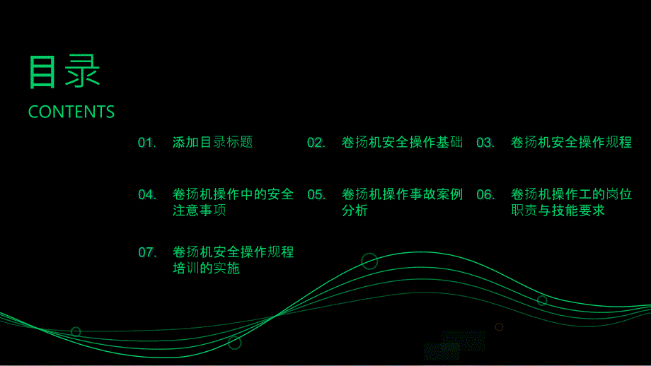 卷扬机操作工安全操作规程培训_第2页