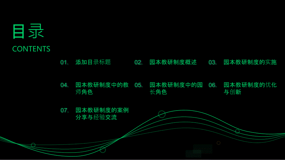 园本教研制度培训_第2页