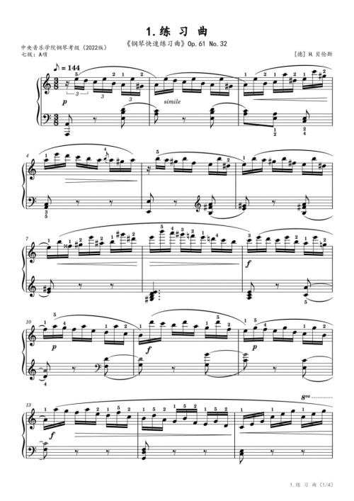 A项：1.练习曲【钢琴快速练习曲】 Op.61 No.32（中央音乐学院钢琴考级-2022版七级） 高清钢琴谱五线谱