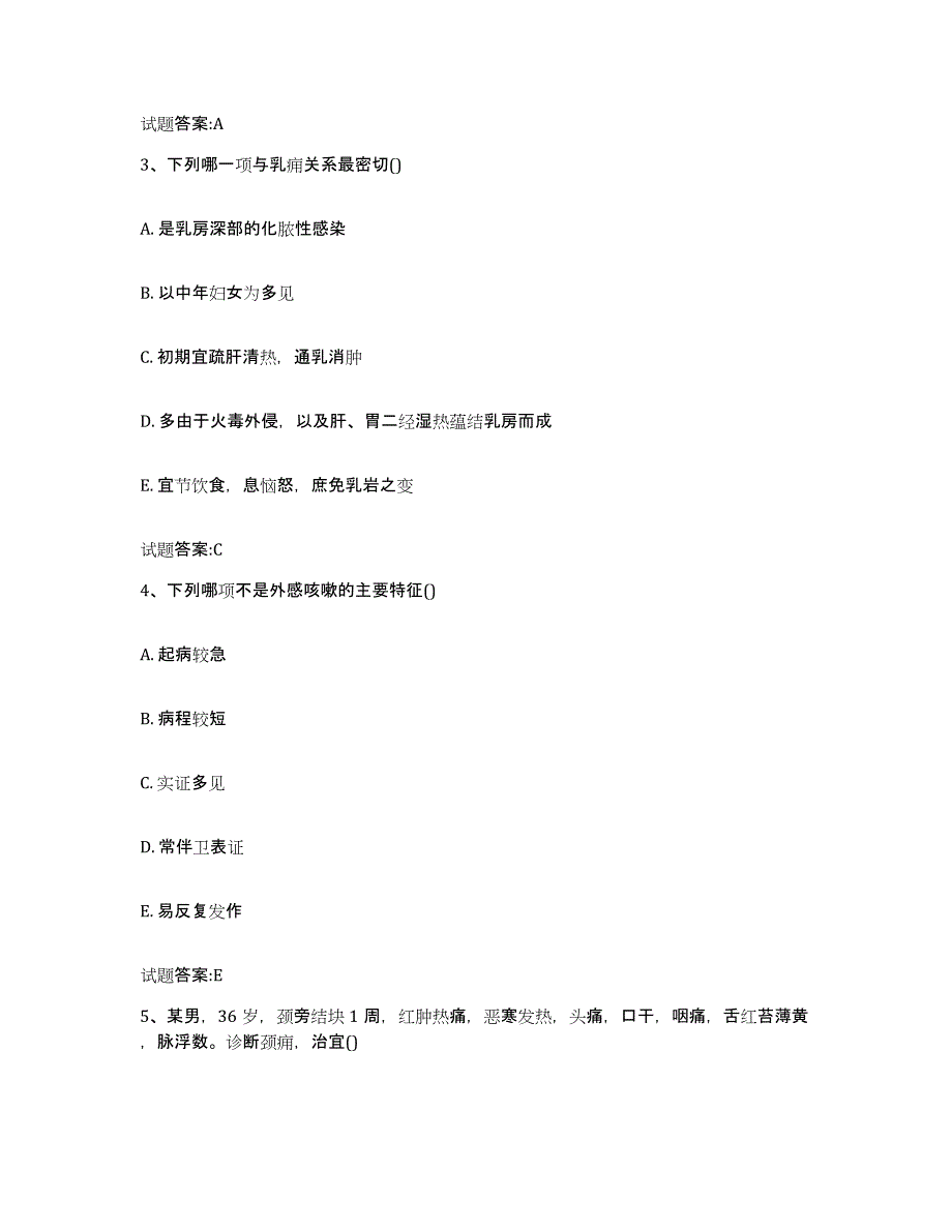 2024年度河北省沧州市南皮县乡镇中医执业助理医师考试之中医临床医学高分通关题库A4可打印版_第2页