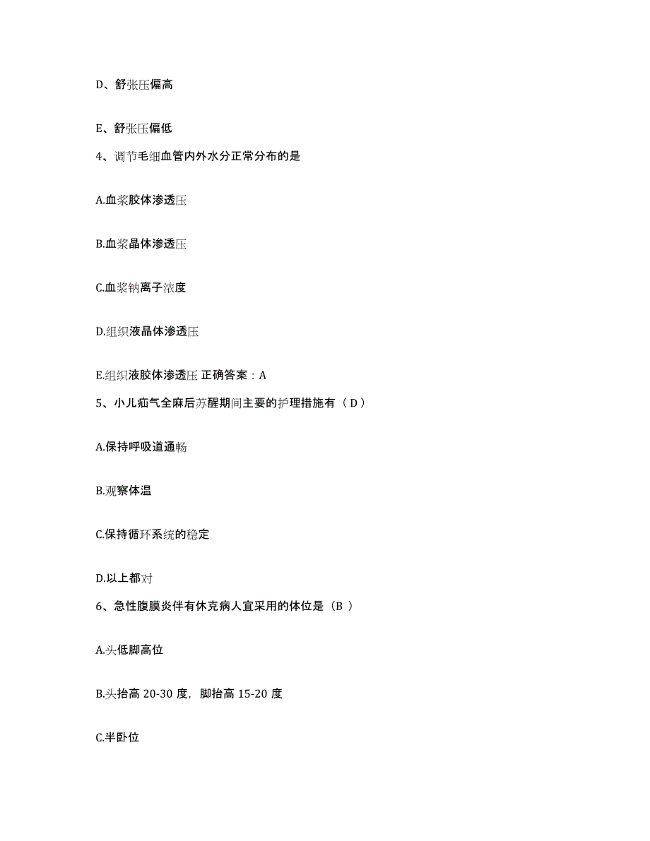 2021-2022年度重庆市巴县医院护士招聘题库综合试卷B卷附答案_第2页