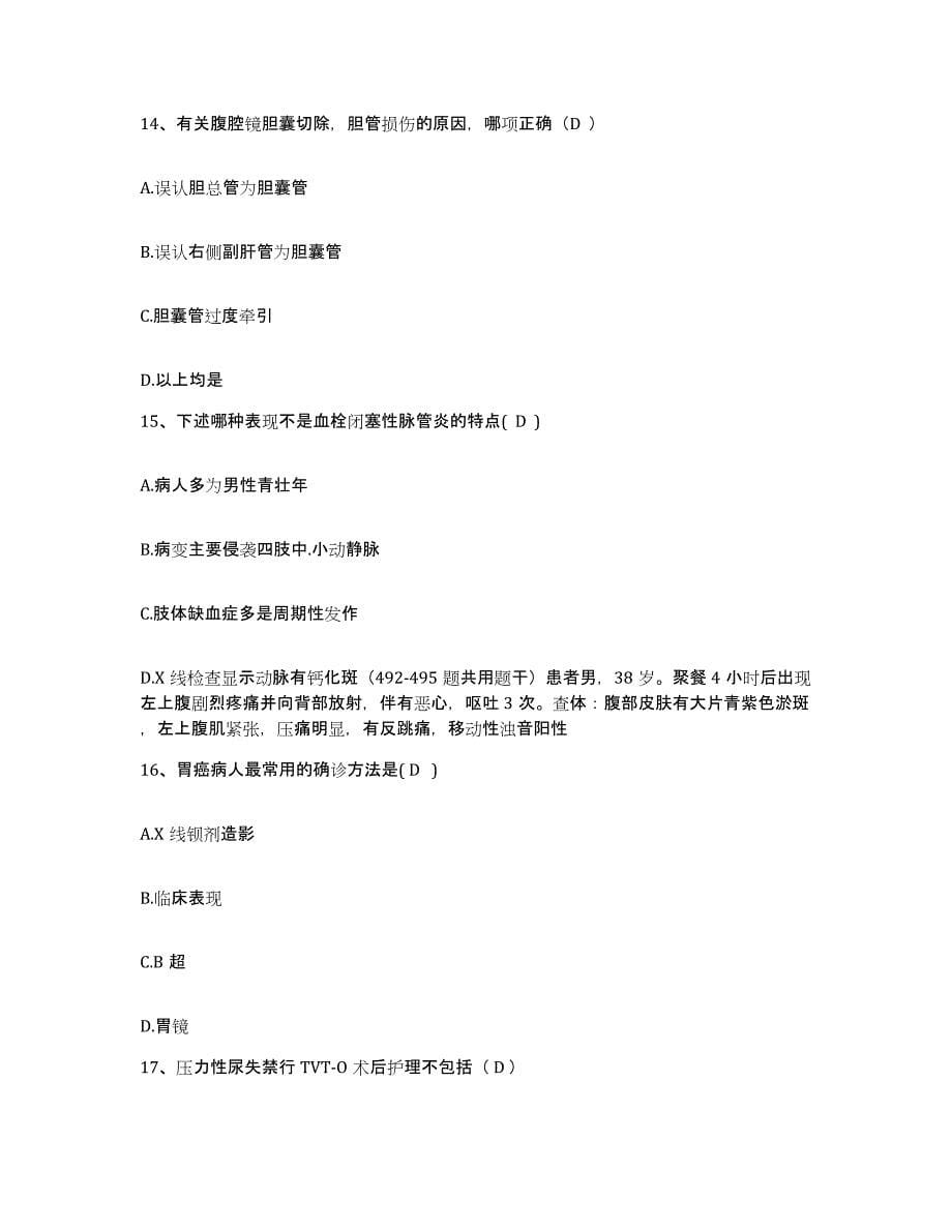 2021-2022年度重庆市巴县医院护士招聘题库综合试卷B卷附答案_第5页