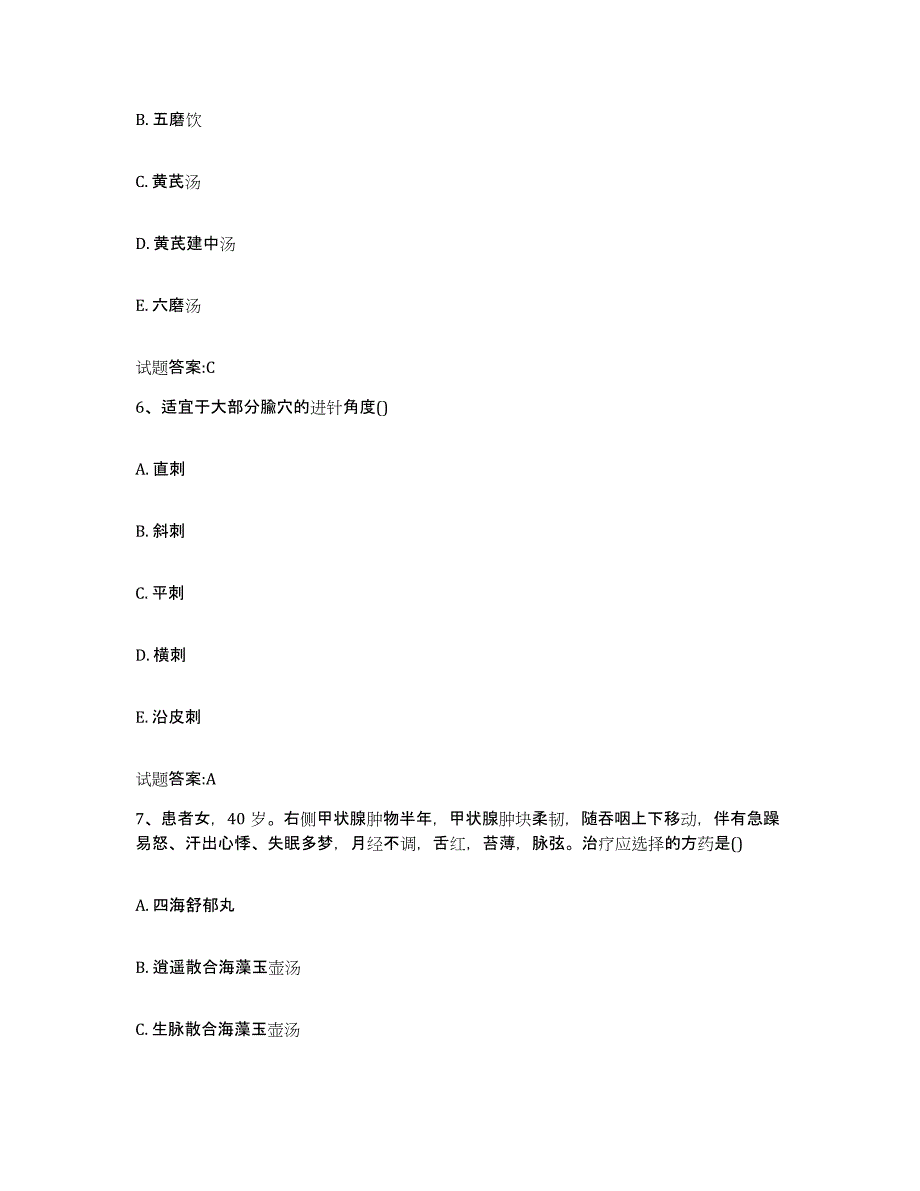 2024年度河南省南阳市乡镇中医执业助理医师考试之中医临床医学模拟预测参考题库及答案_第3页