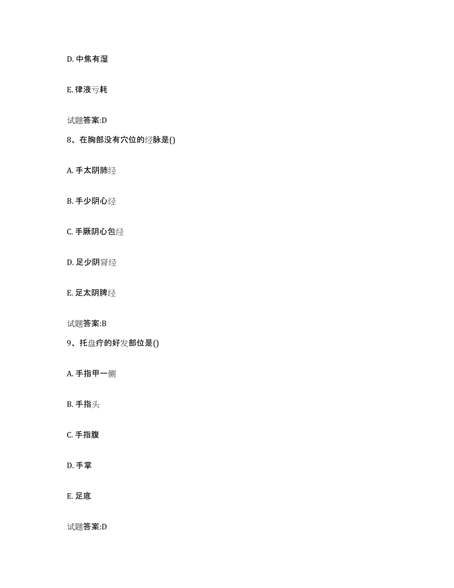 2024年度河北省唐山市玉田县乡镇中医执业助理医师考试之中医临床医学题库综合试卷A卷附答案_第4页