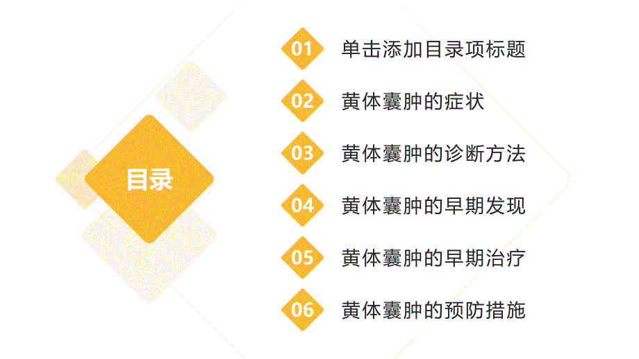 健康课堂之黄体囊肿的症状和诊断方法早期发现早期治疗_第2页