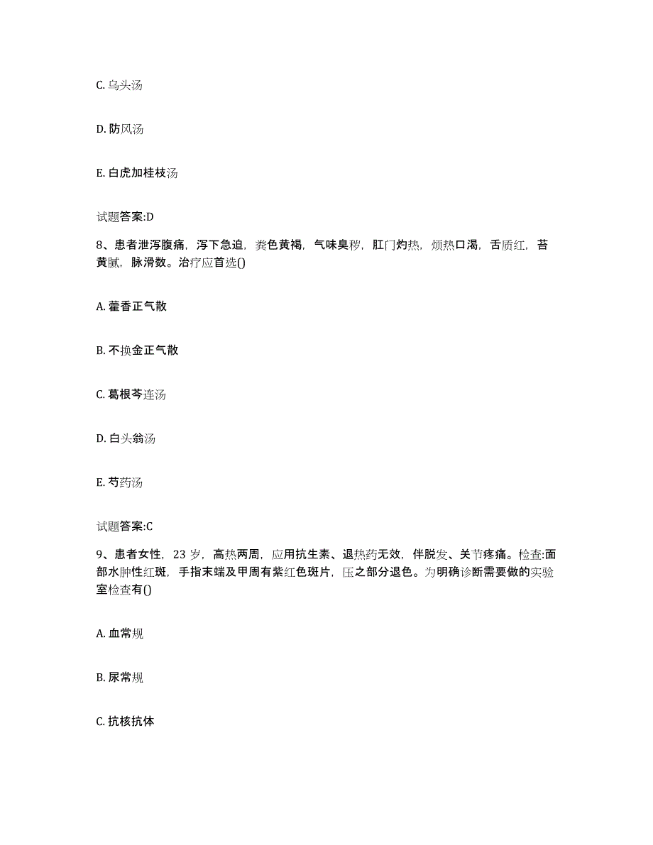 2024年度河南省商丘市睢县乡镇中医执业助理医师考试之中医临床医学通关题库(附答案)_第4页