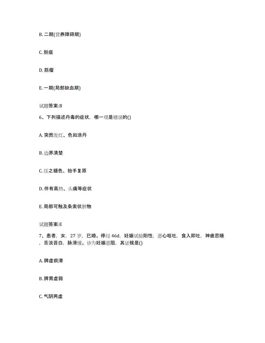 2024年度广西壮族自治区南宁市乡镇中医执业助理医师考试之中医临床医学试题及答案_第3页