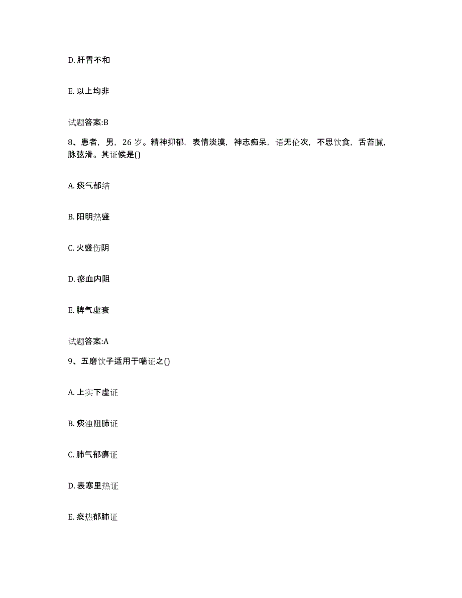 2024年度广西壮族自治区南宁市乡镇中医执业助理医师考试之中医临床医学试题及答案_第4页