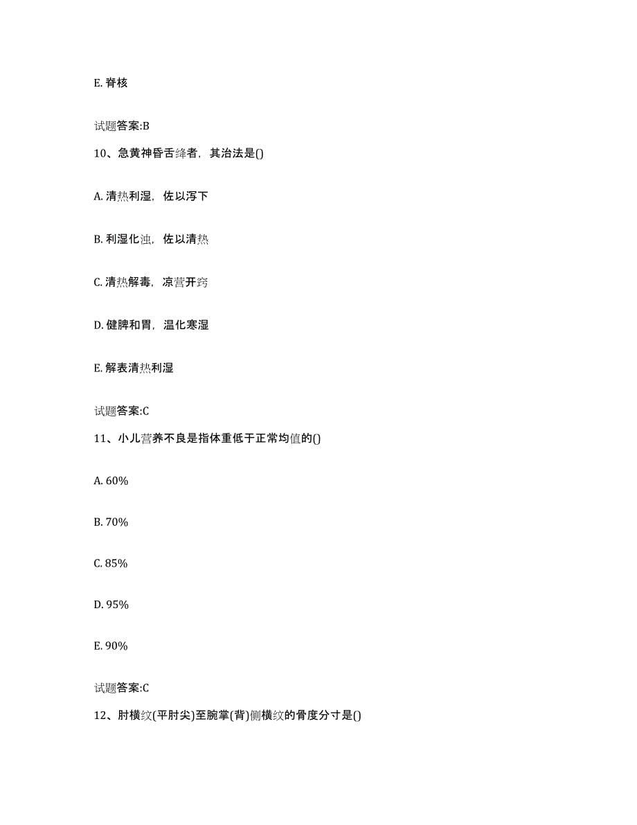 2024年度广西壮族自治区百色市西林县乡镇中医执业助理医师考试之中医临床医学练习题及答案_第5页