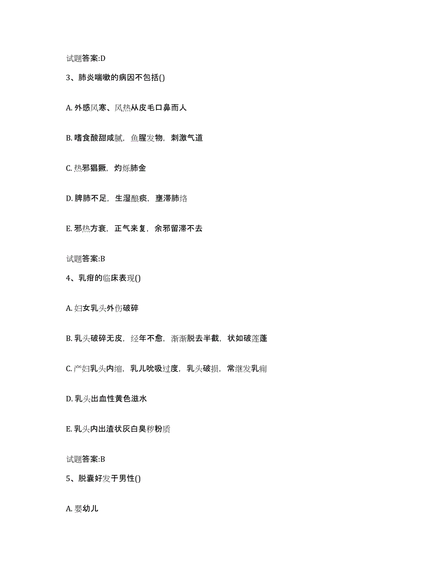 2024年度江西省新余市渝水区乡镇中医执业助理医师考试之中医临床医学综合练习试卷A卷附答案_第2页