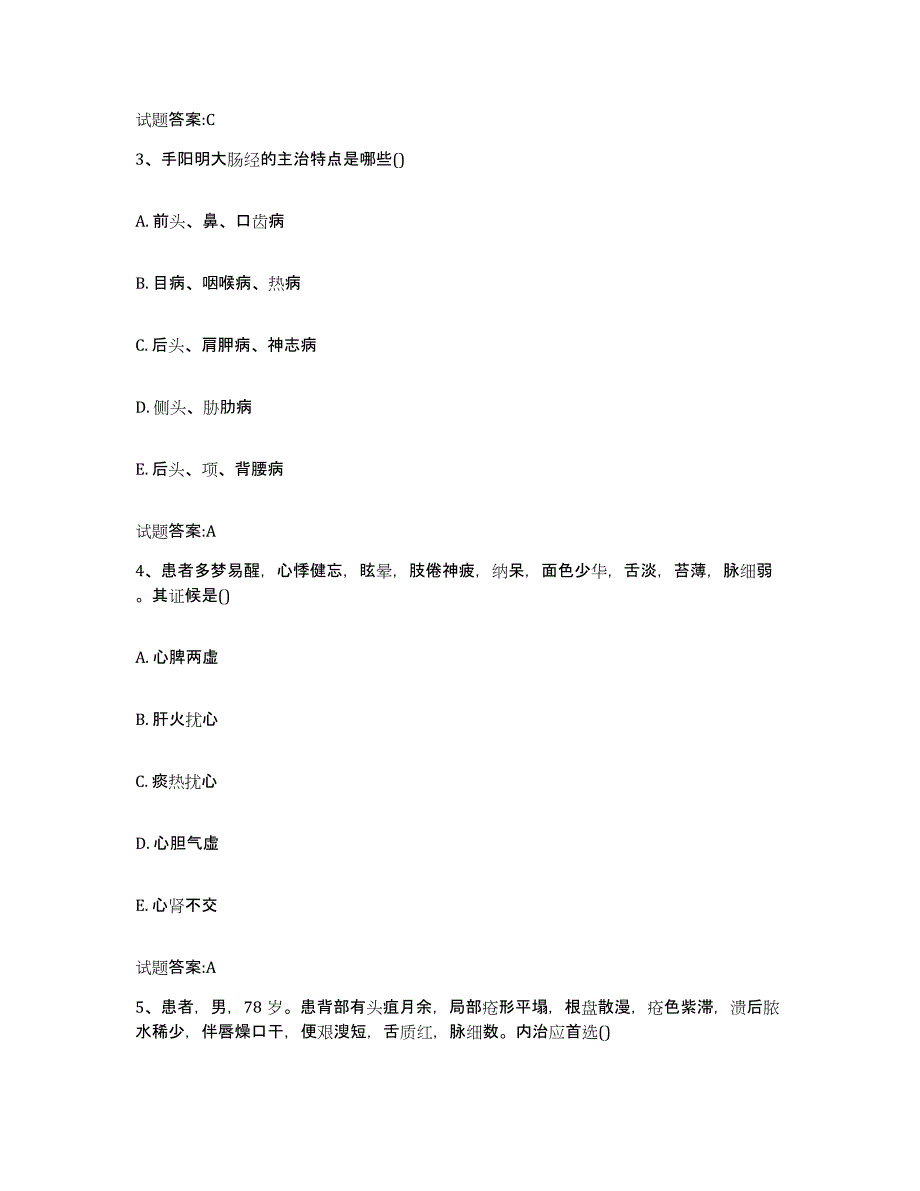 2024年度山西省运城市平陆县乡镇中医执业助理医师考试之中医临床医学能力提升试卷B卷附答案_第2页