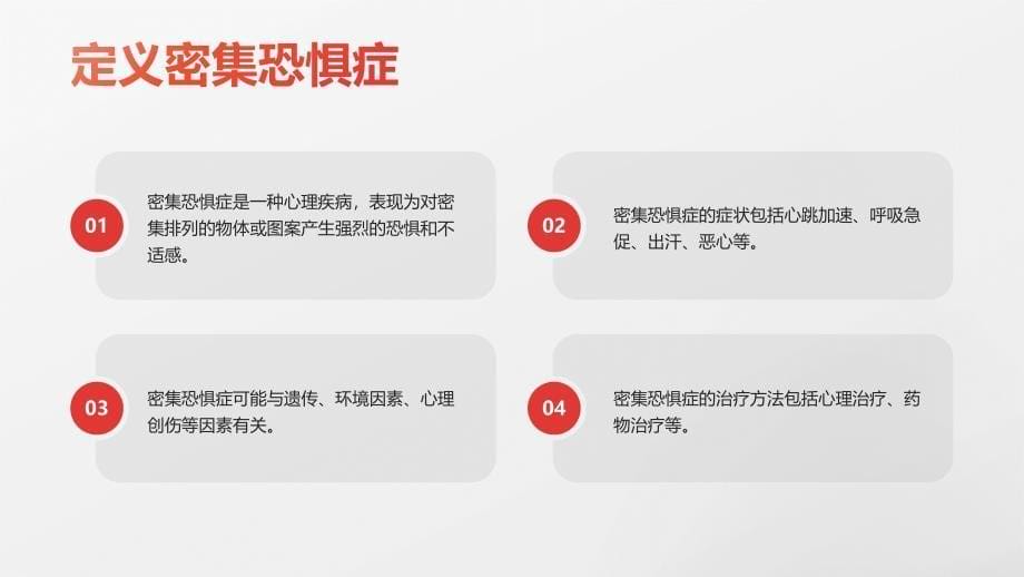 健康指南密集恐惧症家庭支持如何帮助亲人度过难关_第5页