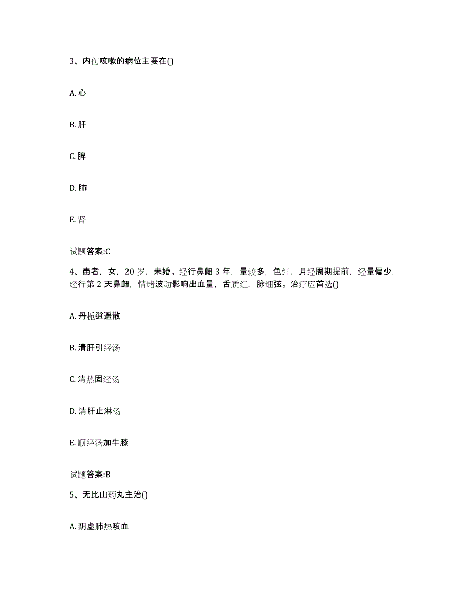 2024年度江西省九江市星子县乡镇中医执业助理医师考试之中医临床医学能力测试试卷B卷附答案_第2页