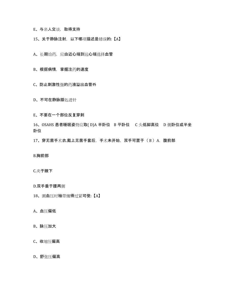 2021-2022年度重庆市万州区第三人民医院护士招聘高分题库附答案_第5页